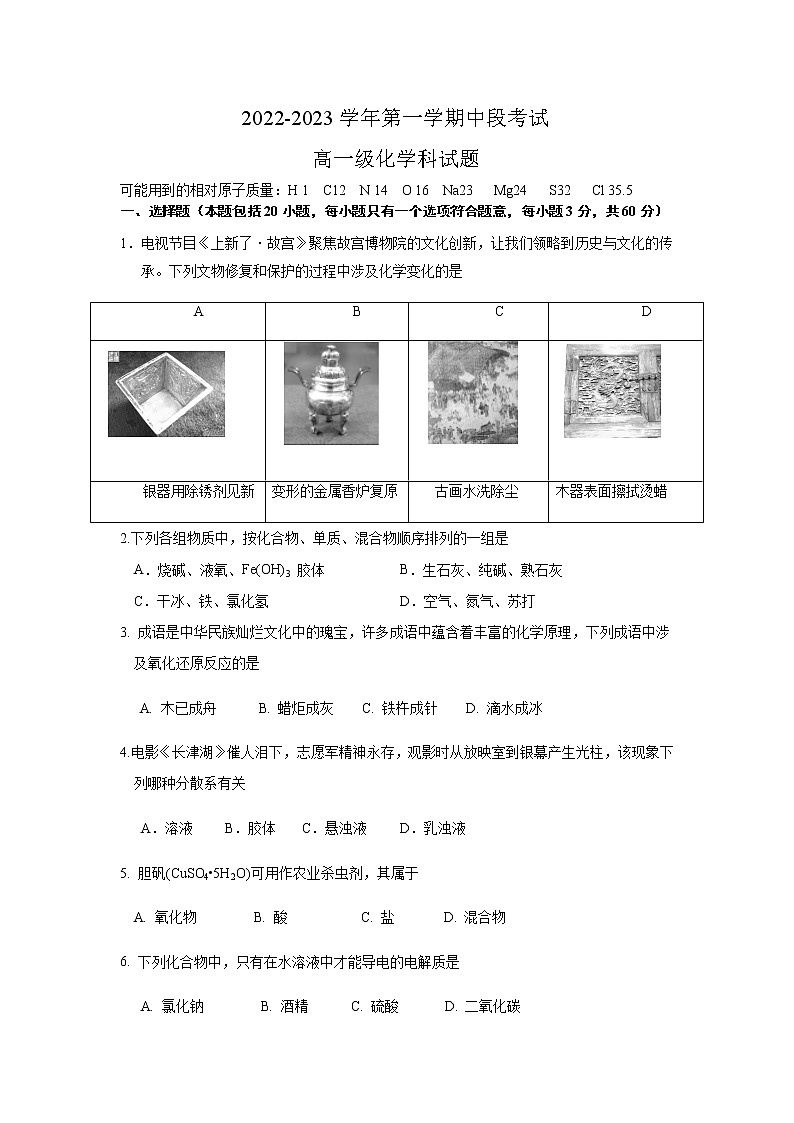 广东省开平市忠源纪念中学2022-2023学年高一上学期10月期中化学试题（含答案）01