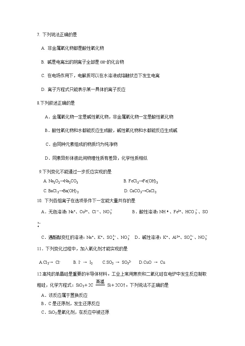 广东省开平市忠源纪念中学2022-2023学年高一上学期10月期中化学试题（含答案）02