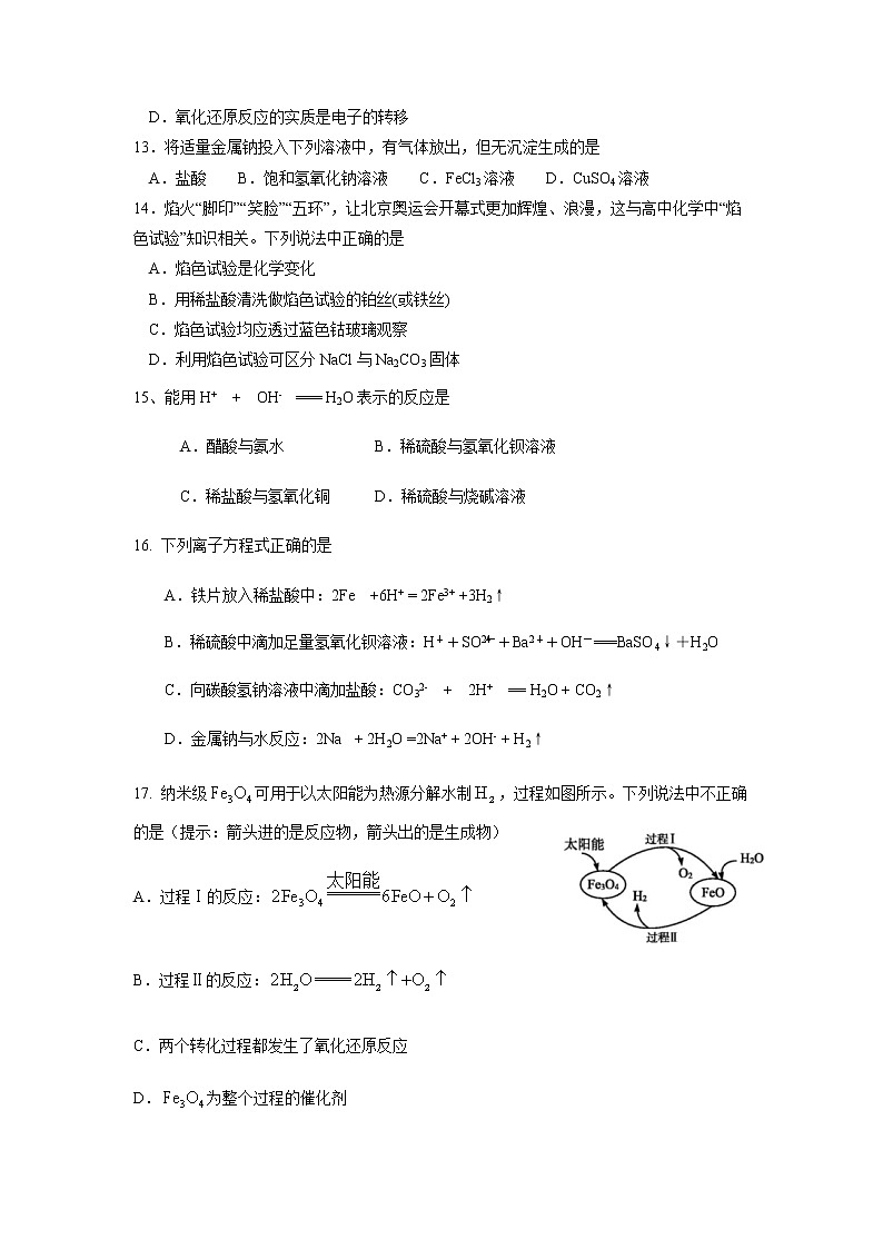 广东省开平市忠源纪念中学2022-2023学年高一上学期10月期中化学试题（含答案）03