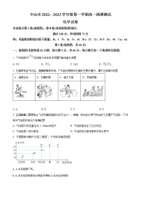 广东省中山市2022-2023学年高一上学期期中调研化学试题（含答案详解）