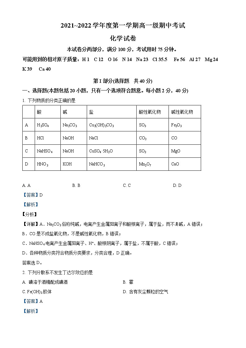 广东省茂名市第五中学2021-2022学年高一上学期期中考试化学试题（含答案）01