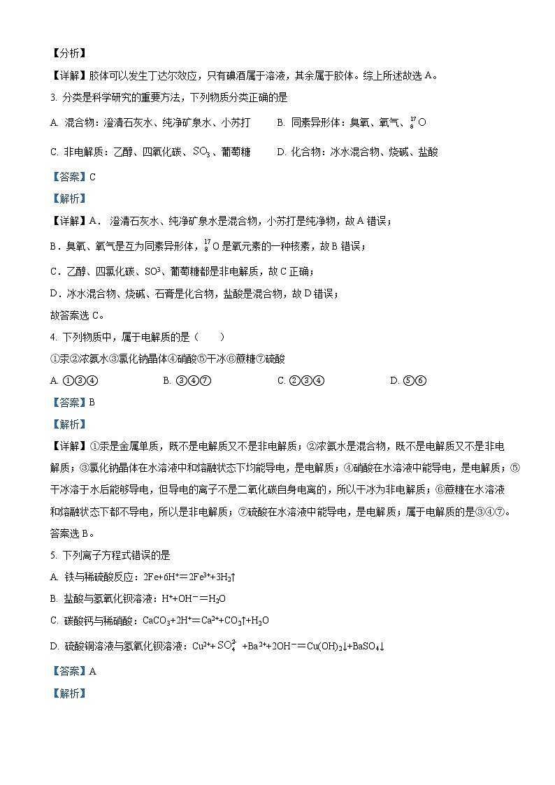 广东省茂名市第五中学2021-2022学年高一上学期期中考试化学试题（含答案）02