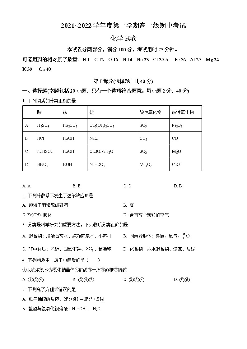 广东省茂名市第五中学2021-2022学年高一上学期期中考试化学试题（含答案）01