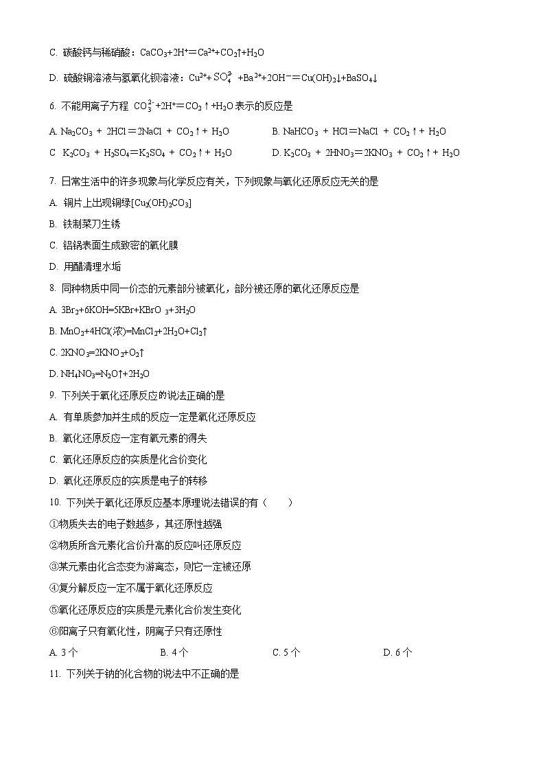 广东省茂名市第五中学2021-2022学年高一上学期期中考试化学试题（含答案）02