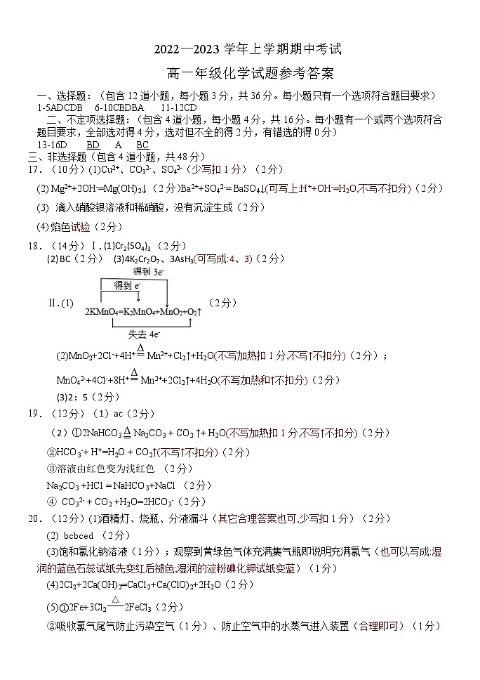河北省邢台市六校联考2022-2023学年高一上学期期中考试化学试题（含答案）01