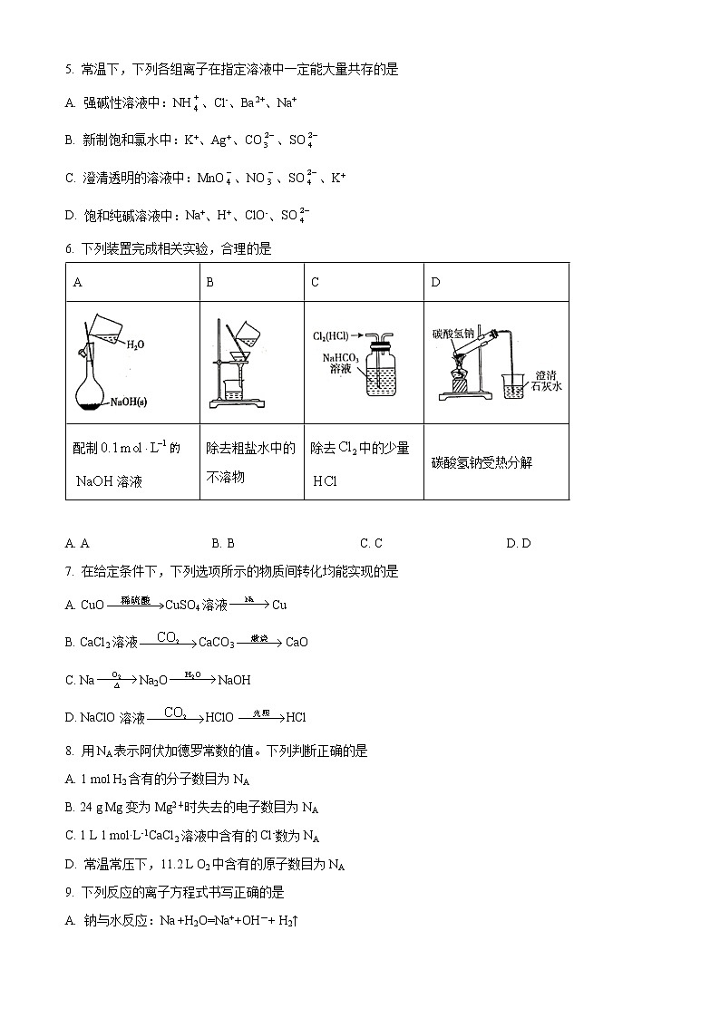 江苏省南通市通州区金沙中学2021-2022学年高一上学期期中学业水平调研化学试题02