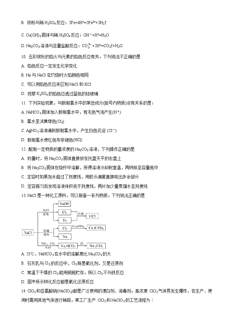 江苏省南通市通州区金沙中学2021-2022学年高一上学期期中学业水平调研化学试题03