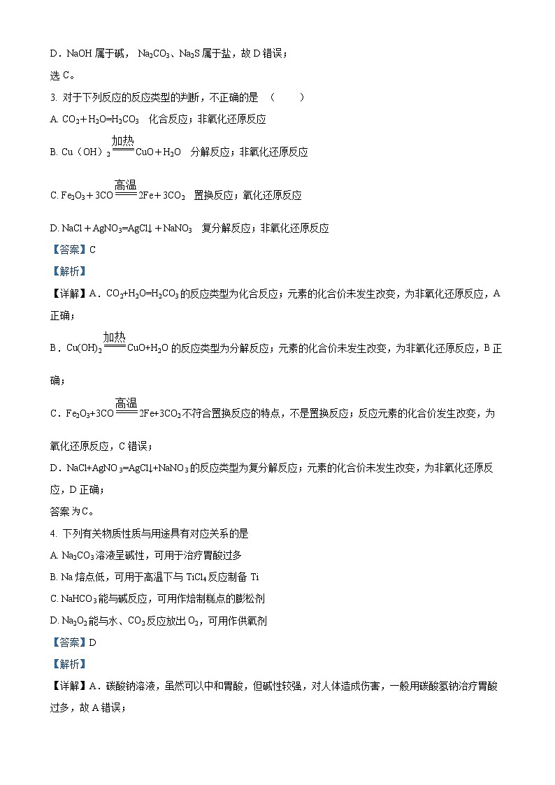 江苏省南通市通州区金沙中学2021-2022学年高一上学期期中学业水平调研化学试题02