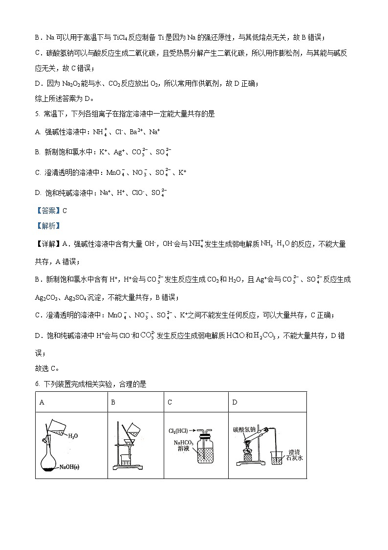 江苏省南通市通州区金沙中学2021-2022学年高一上学期期中学业水平调研化学试题03