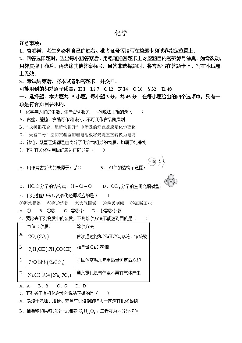2023山西省思而行高三上学期一轮复习期中考试化学试题含答案01