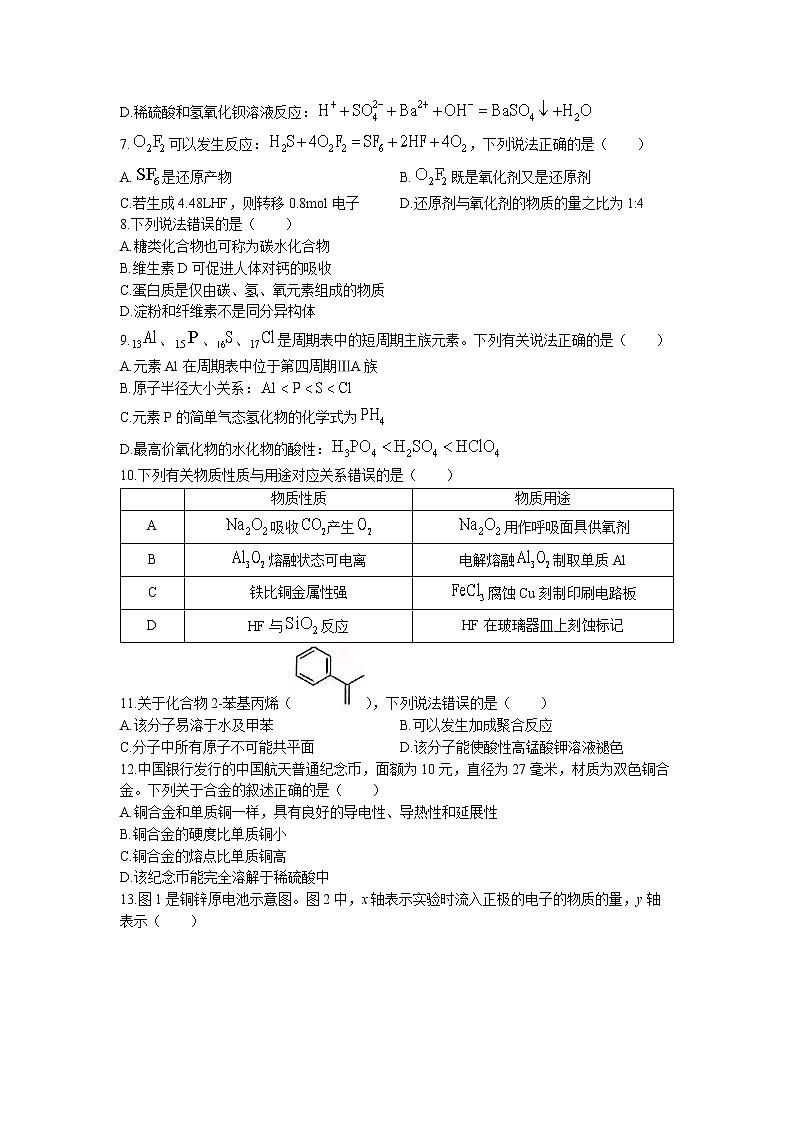 2023普通中学高三上学期第一次调研测试化学试题含答案02
