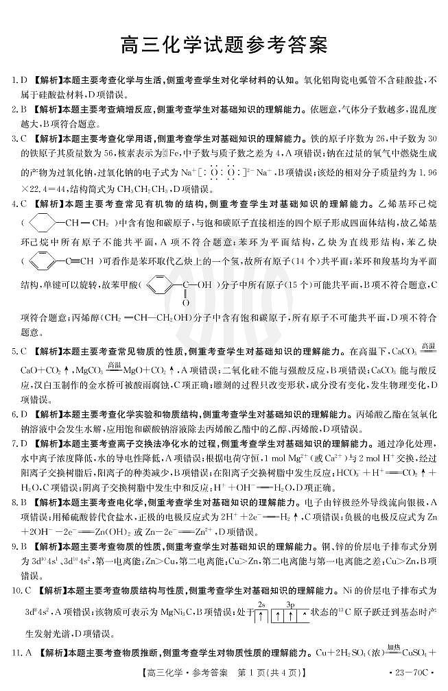 化学70C答案第1页