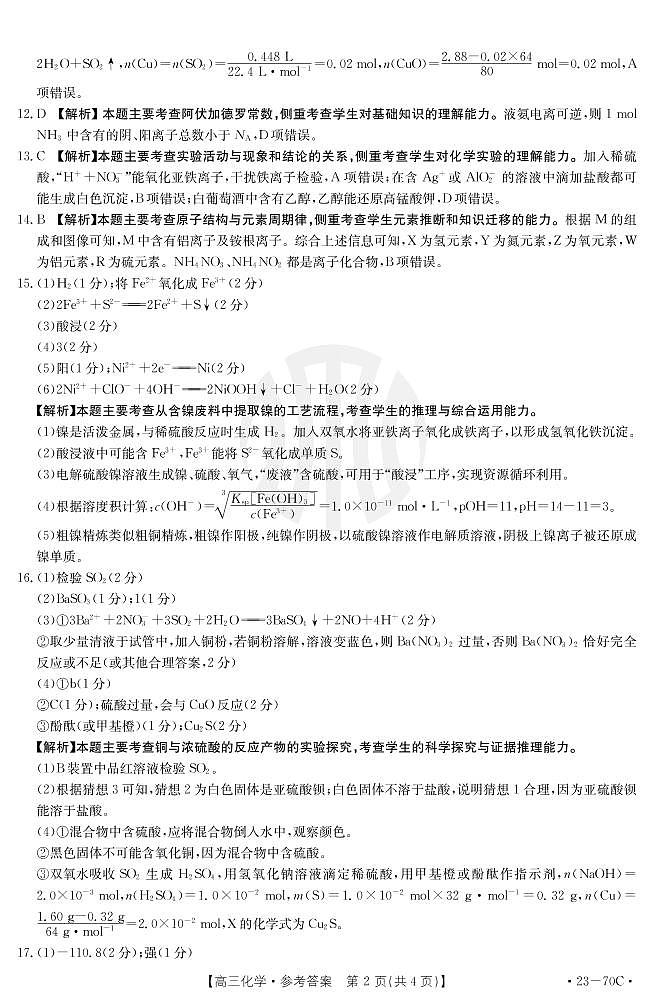 化学70C答案第2页