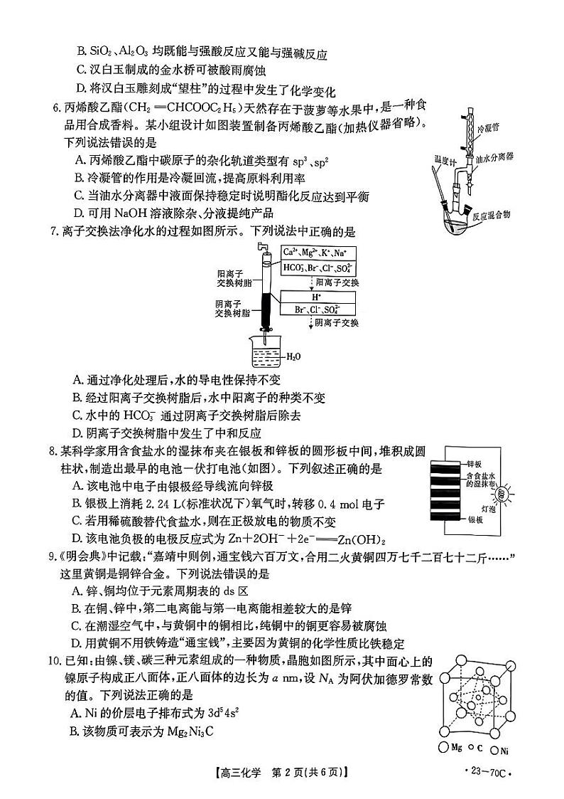 山西省2022-2023学年高三上学期10月联考化学试题PDF版无答案第2页