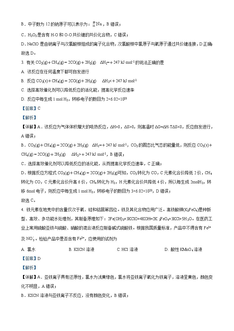 江苏省淮安市淮安区2021-2022学年高三上学期期中调研测试化学试卷含答案第2页