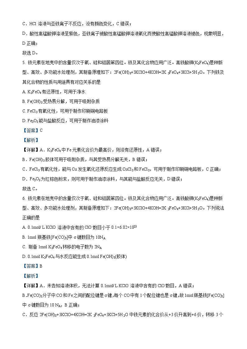 江苏省淮安市淮安区2021-2022学年高三上学期期中调研测试化学试卷含答案第3页