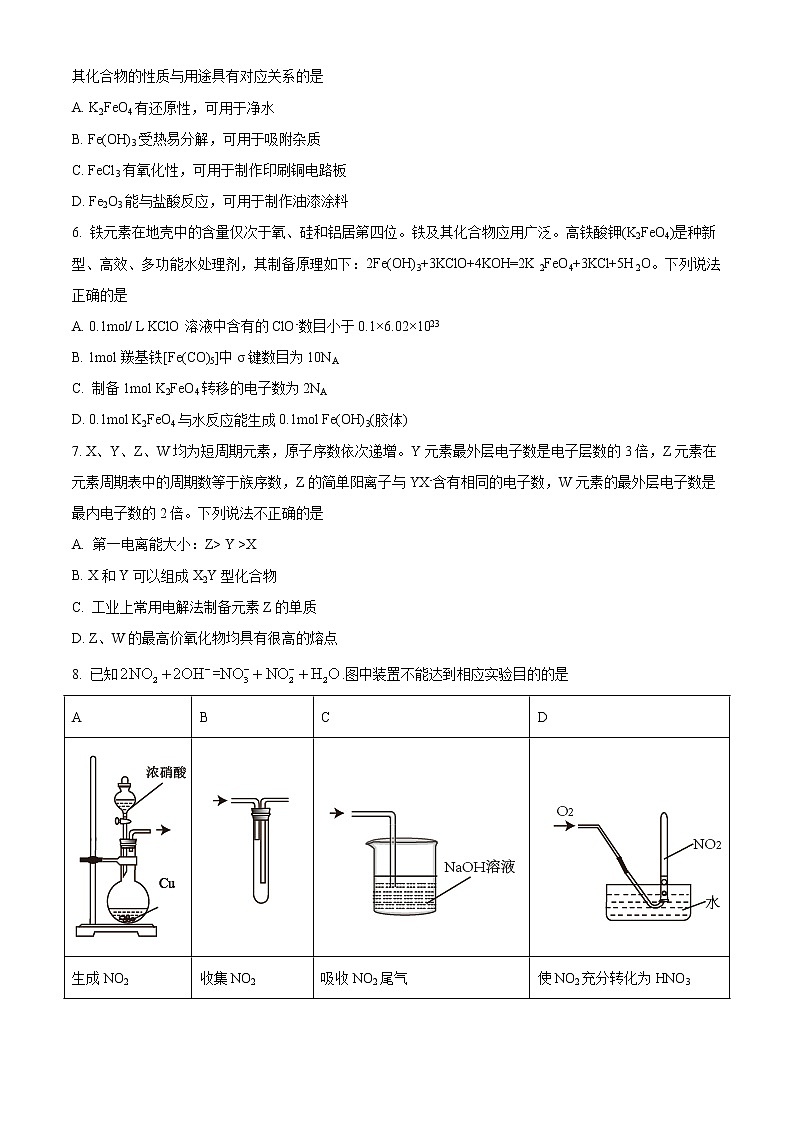 江苏省淮安市淮安区2021-2022学年高三上学期期中调研测试化学试卷无答案第2页