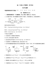 2023聊城二中高二上学期第一次月考化学试题含解析