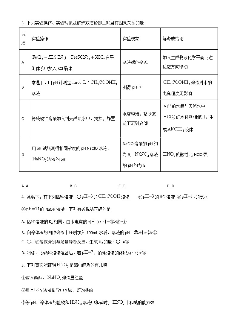 2023聊城二中高二上学期第一次月考化学试题含解析第2页
