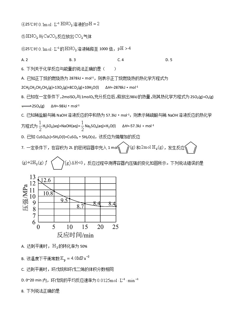 2023聊城二中高二上学期第一次月考化学试题含解析第3页