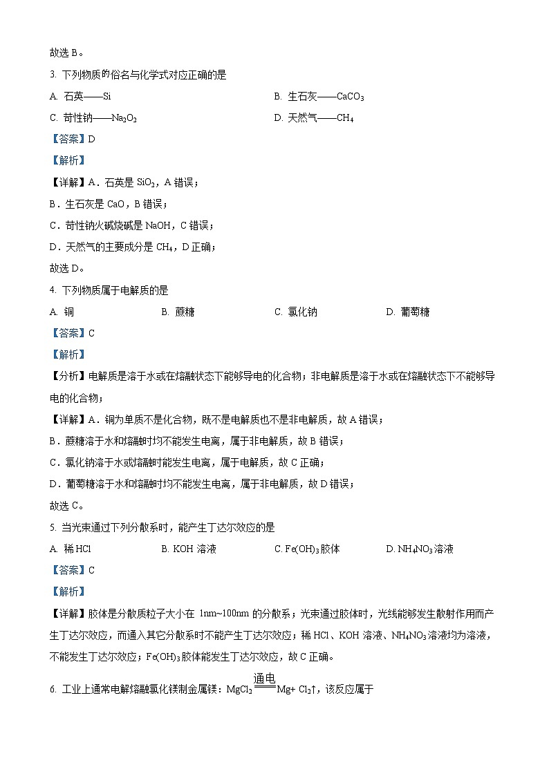 2022淮安淮安区高二上学期期中化学试题Word含解析第2页