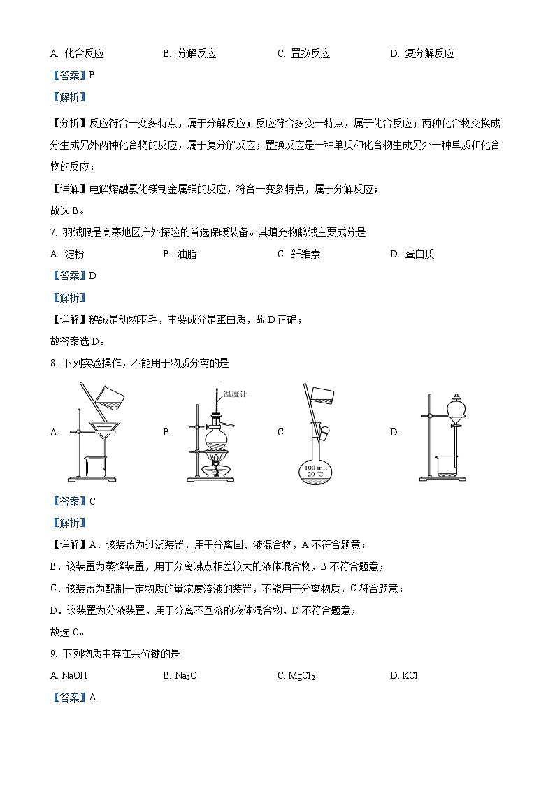 2022淮安淮安区高二上学期期中化学试题Word含解析第3页