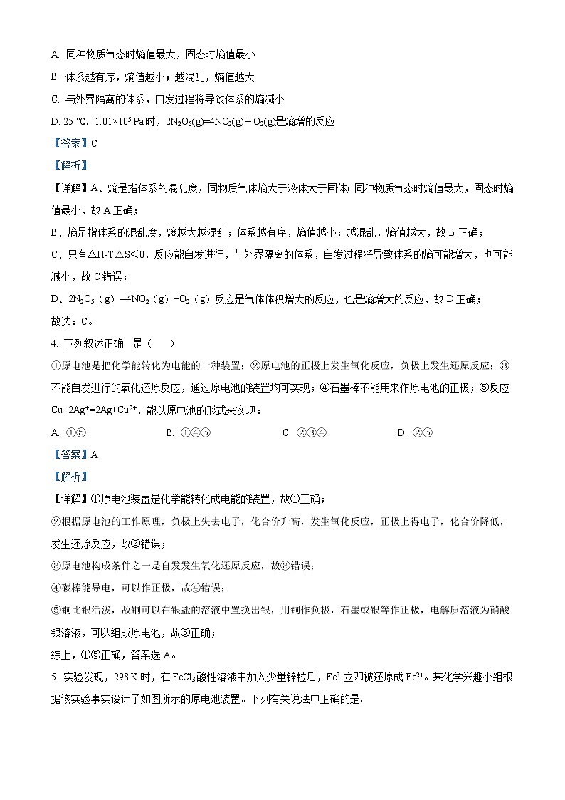 江苏省淮安市淮海中学2022-2023学年高二10月阶段考试化学试题含答案第2页