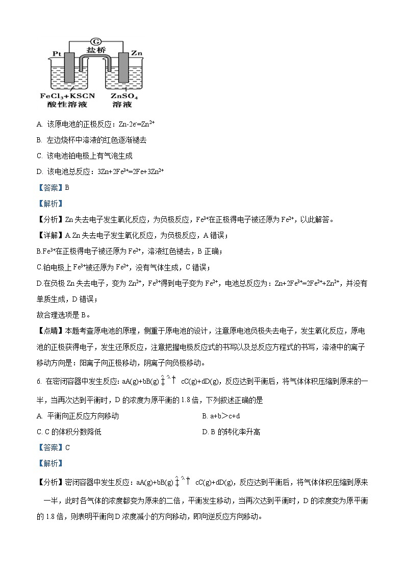 江苏省淮安市淮海中学2022-2023学年高二10月阶段考试化学试题含答案第3页
