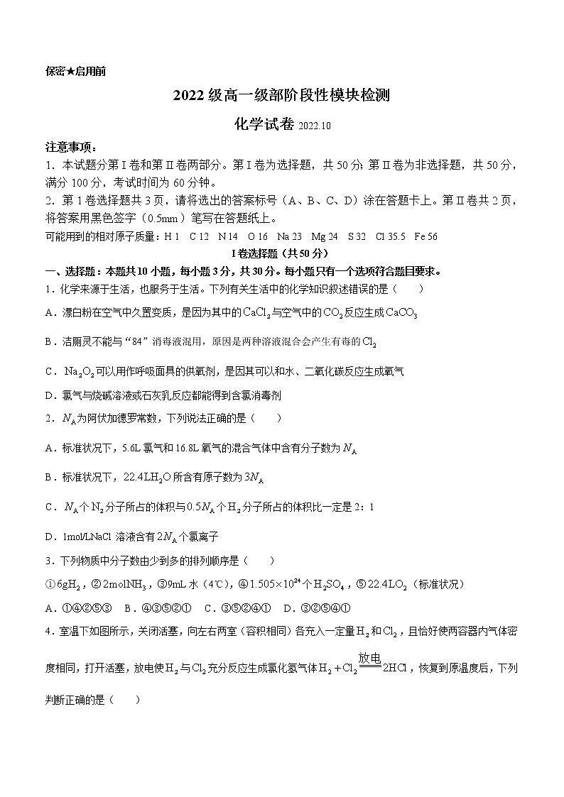 2023青岛第五十八中学高一上学期10月月考化学试题含答案01