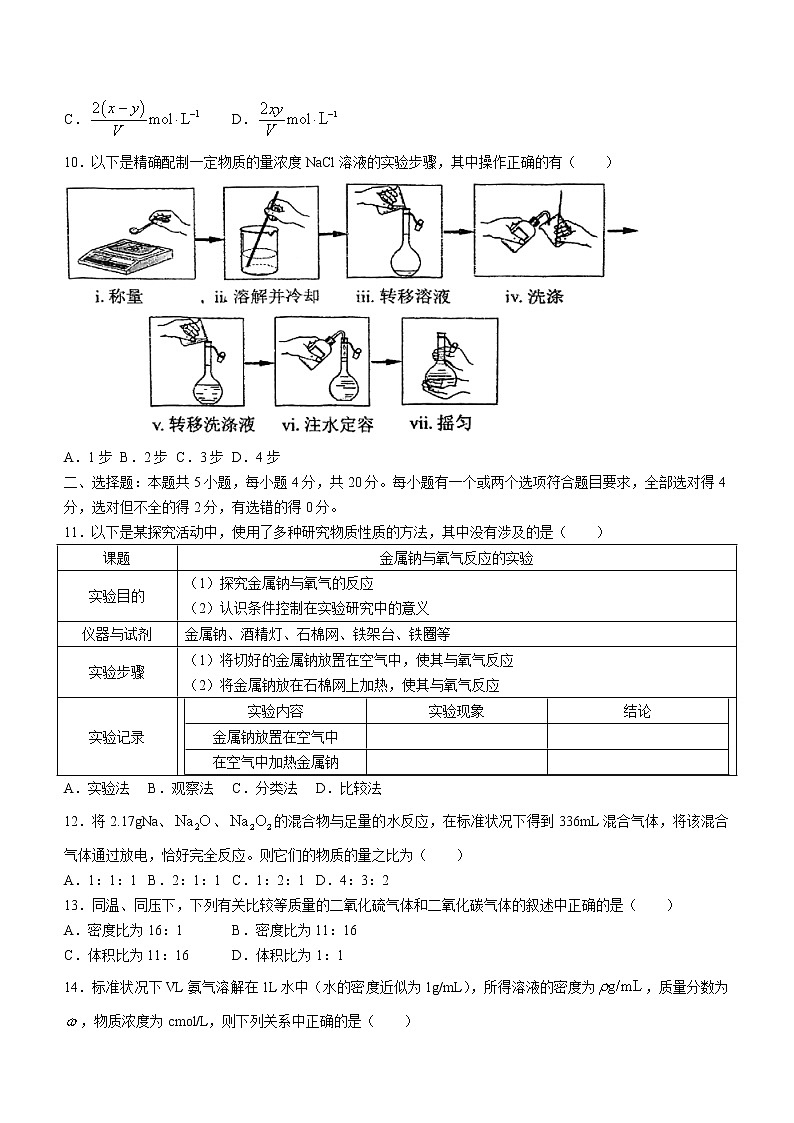 2023青岛第五十八中学高一上学期10月月考化学试题含答案03