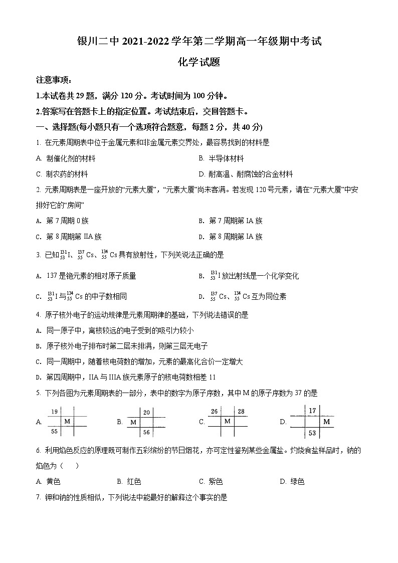 2022银川二中高一下学期期中考试化学试题含解析01
