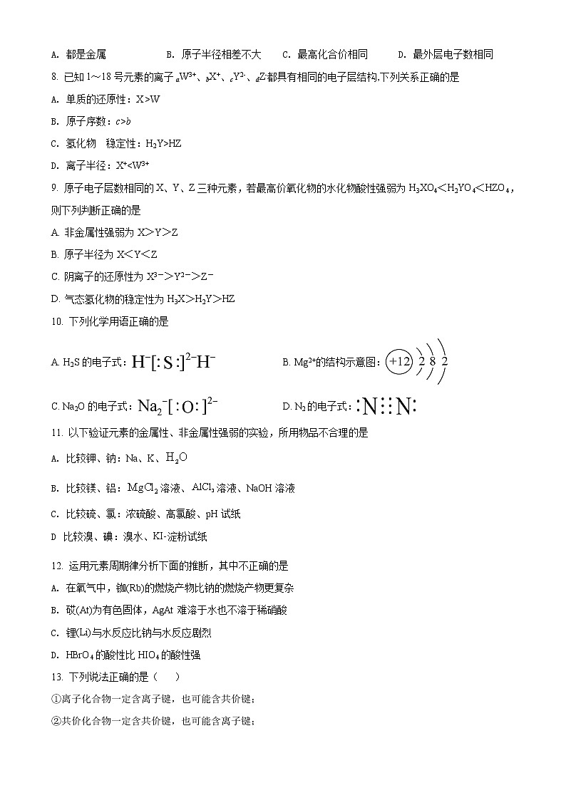 2022银川二中高一下学期期中考试化学试题含解析02