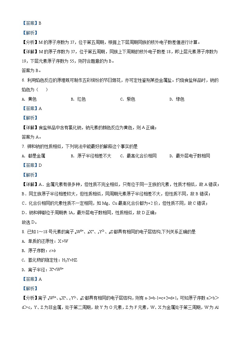 2022银川二中高一下学期期中考试化学试题含解析03