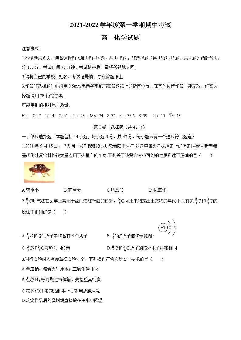 江苏省连云港市东海县2021-2022学年高一上学期期中考试化学试题含答案第1页