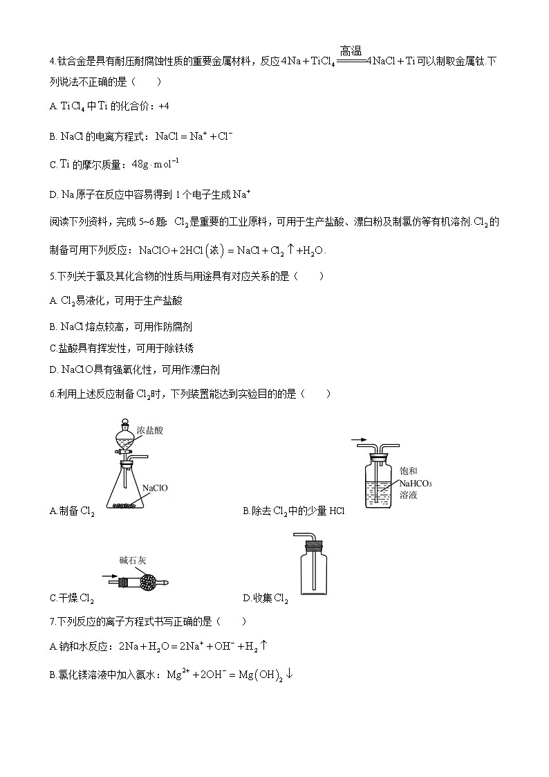 江苏省连云港市东海县2021-2022学年高一上学期期中考试化学试题含答案第2页
