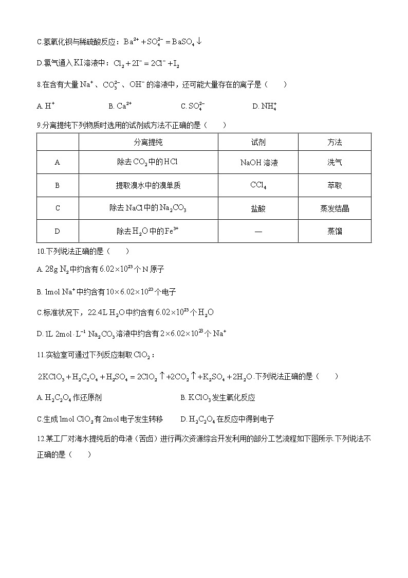 江苏省连云港市东海县2021-2022学年高一上学期期中考试化学试题含答案第3页