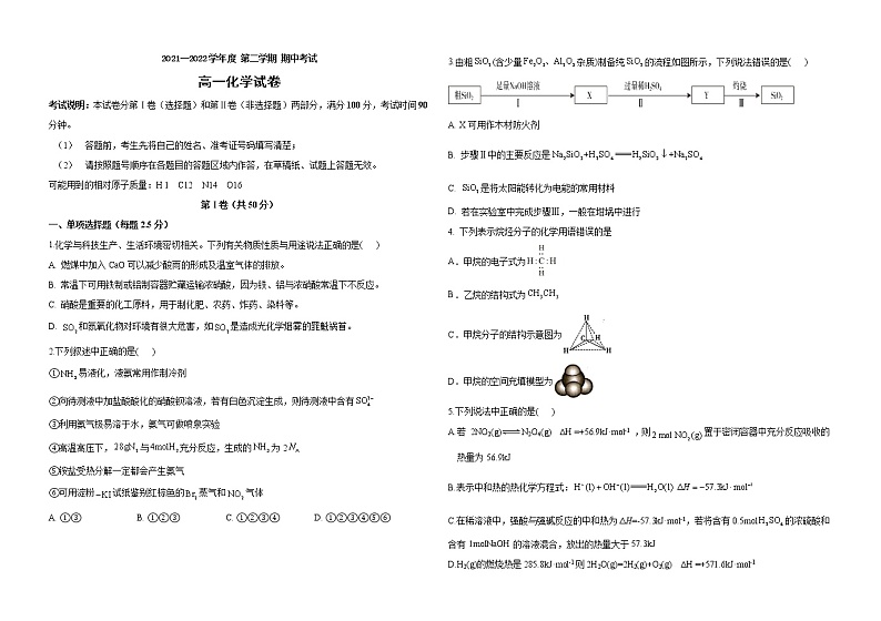 黑龙江省佳木斯市第十二中学（佳木斯市建三江第一中学）2021-2022学年下学期高一化学期中考试（含答案）01