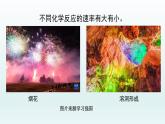 第二章  化学反应速率与化学平衡_第一节  化学反应速率（一）-课件+教案
