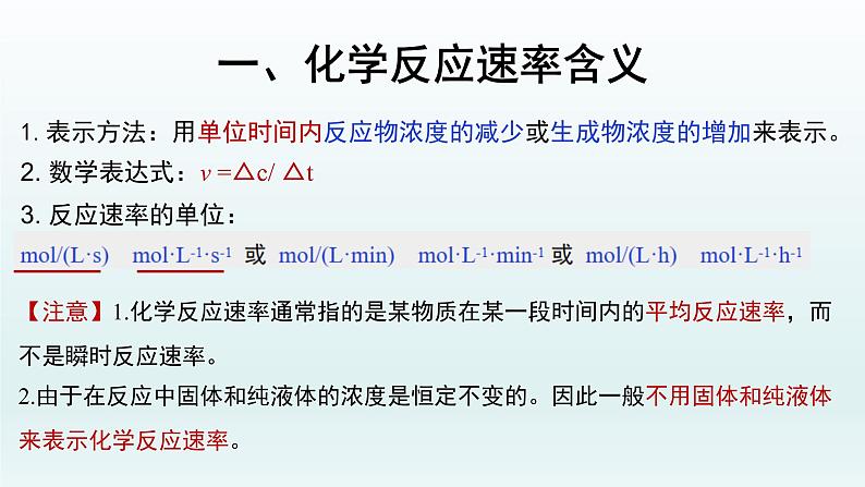 第二章  化学反应速率与化学平衡_第一节  化学反应速率（一）-课件第4页