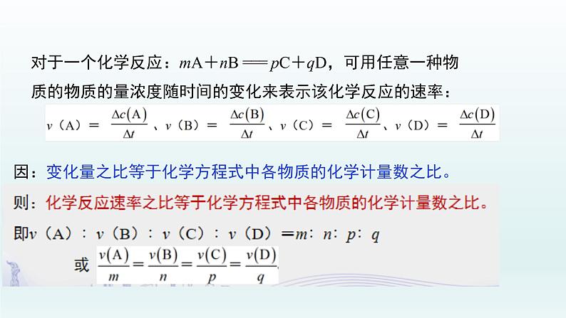 第二章  化学反应速率与化学平衡_第一节  化学反应速率（一）-课件第5页