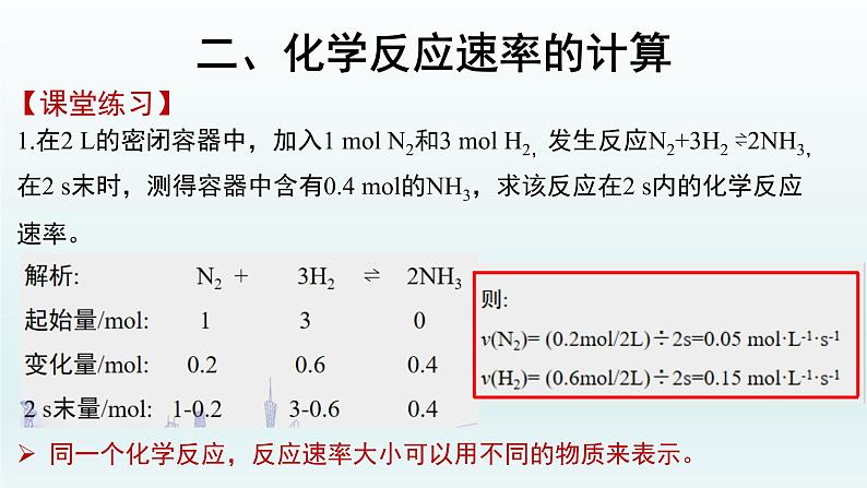 第二章  化学反应速率与化学平衡_第一节  化学反应速率（一）-课件第8页