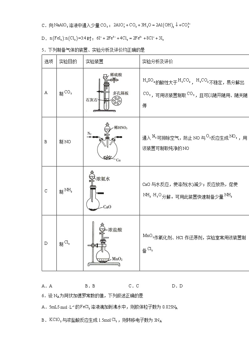 河南省豫北名校普高联考2022-2023学年上学期高三测评（一）化学试题第2页