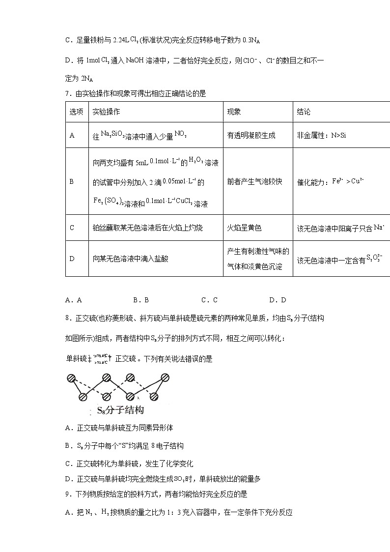 河南省豫北名校普高联考2022-2023学年上学期高三测评（一）化学试题第3页