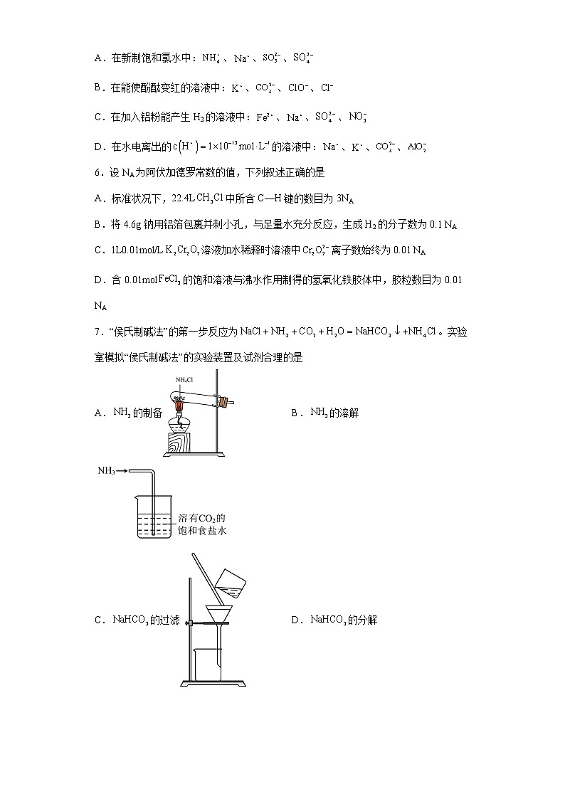 黑龙江省哈尔滨市2022-2023学年高三上学期学业质量监测化学试题第2页