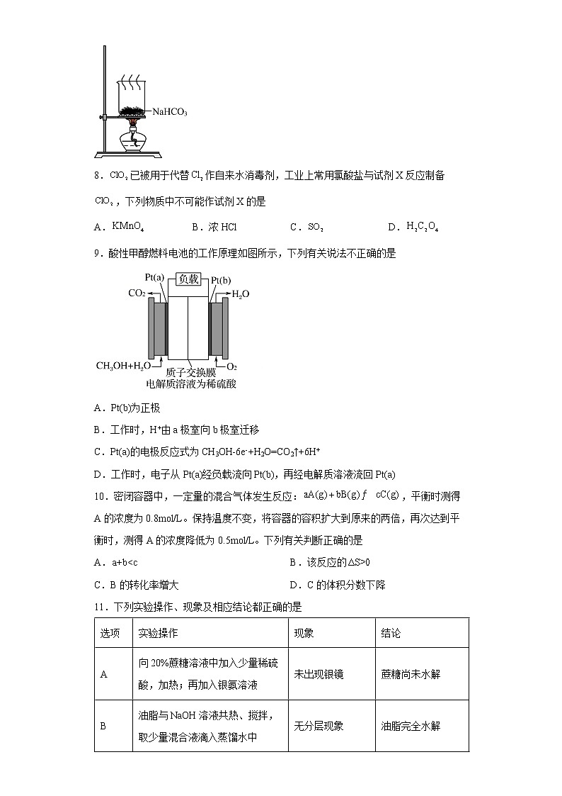 黑龙江省哈尔滨市2022-2023学年高三上学期学业质量监测化学试题第3页