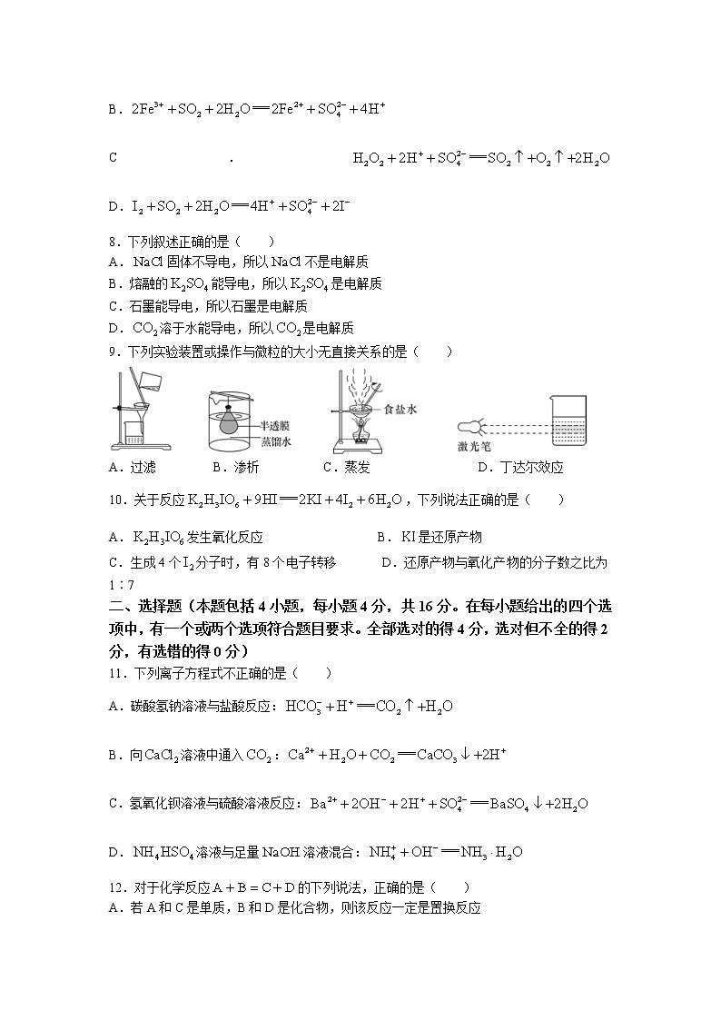 湖南省长郡中学2022-2023学年高一上学期第一次月考化学试题02