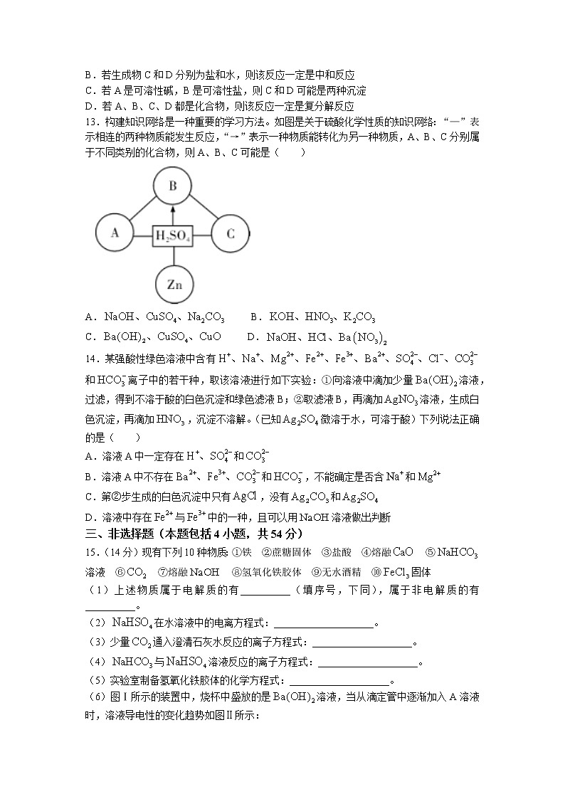 湖南省长郡中学2022-2023学年高一上学期第一次月考化学试题03