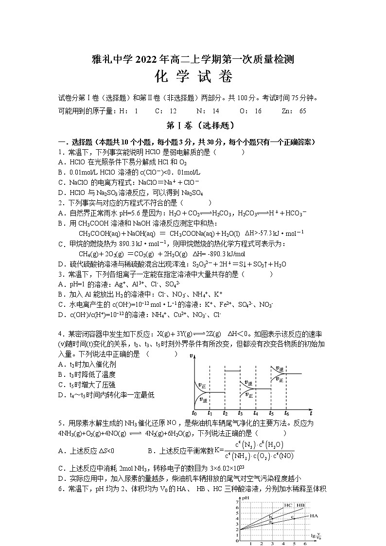 雅礼中学2022-2023学年高二上学期第一次月考化学试题01