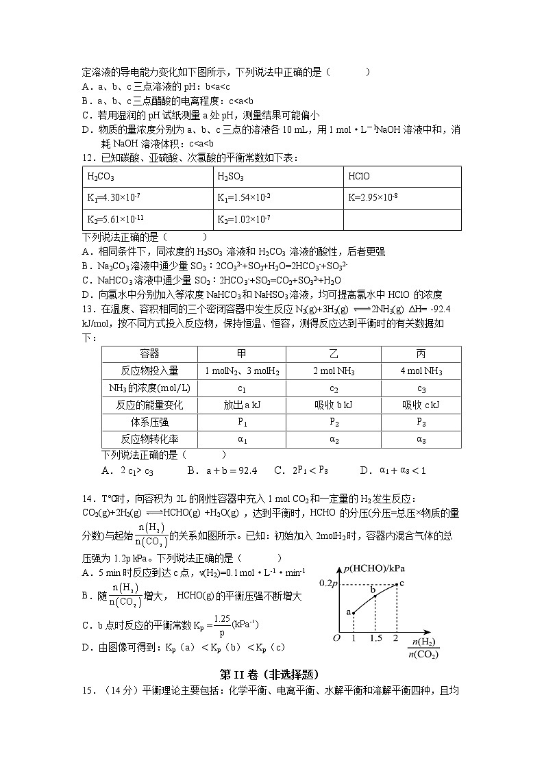 雅礼中学2022-2023学年高二上学期第一次月考化学试题03