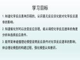 第二章  化学反应速率与化学平衡_第一节 化学反应速率（三）-课件+教案